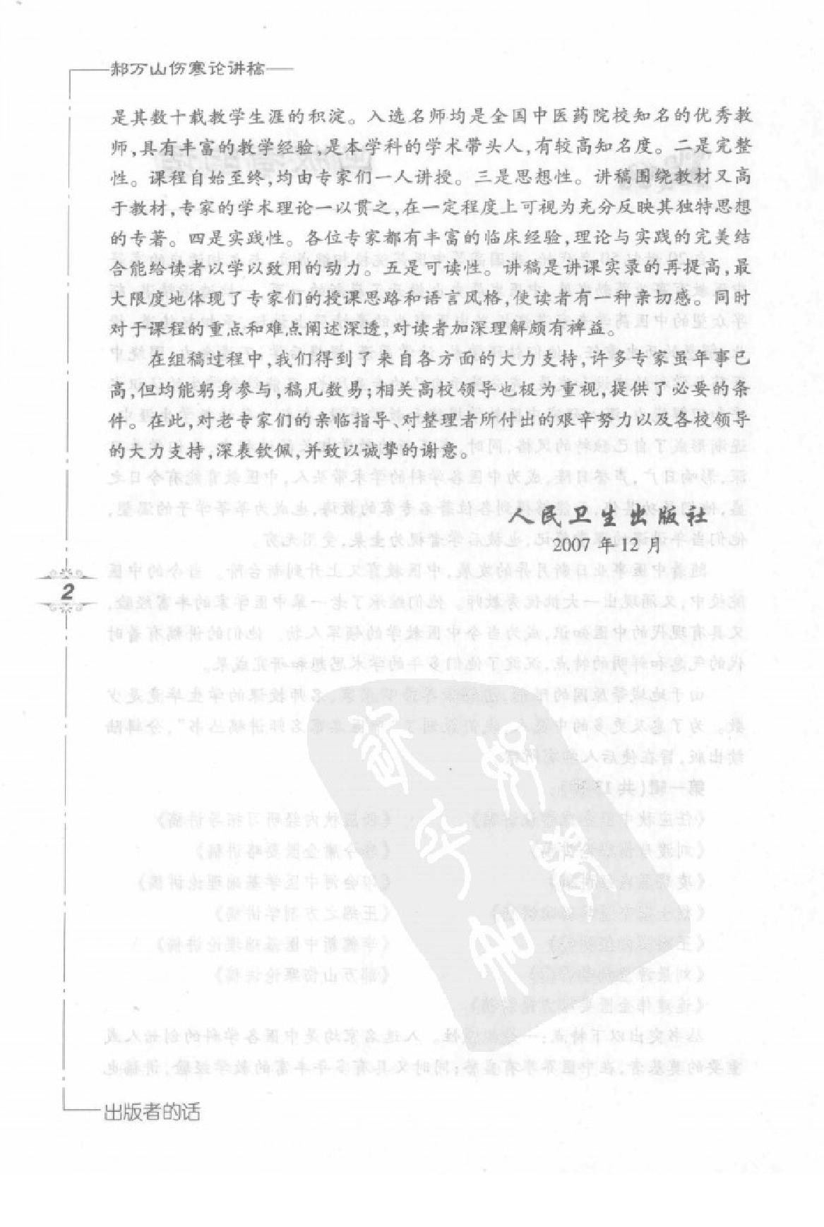 郝万山伤寒论讲稿.pdf_第5页