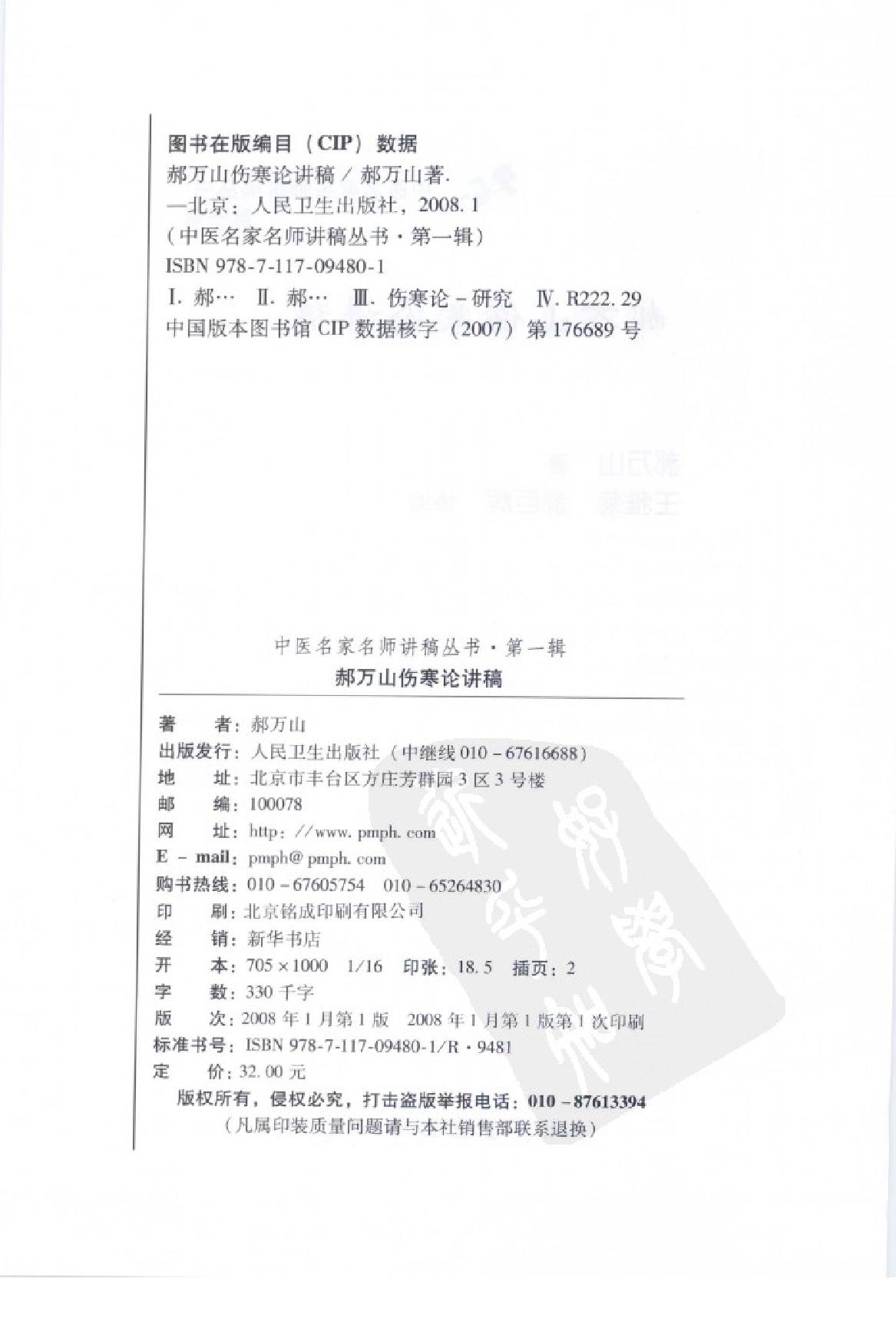 郝万山伤寒论讲稿.pdf_第2页