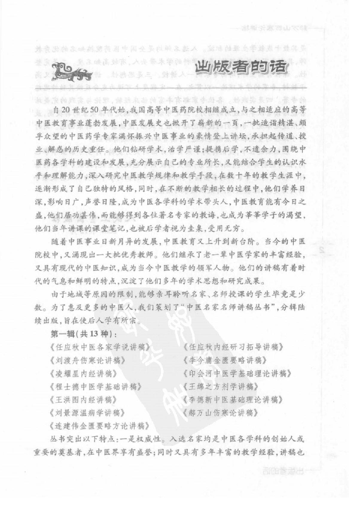 郝万山伤寒论讲稿.pdf_第4页