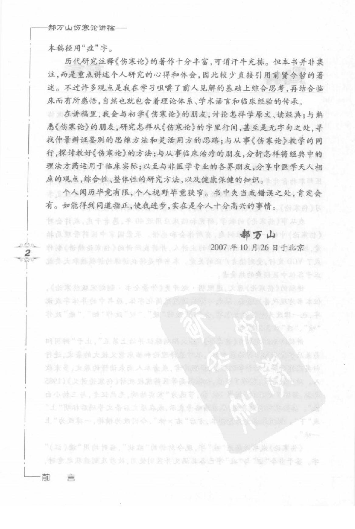 郝万山伤寒论讲稿.pdf_第7页