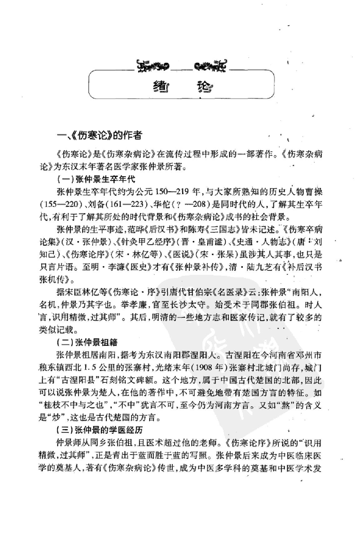 郝万山伤寒论讲稿.pdf_第13页