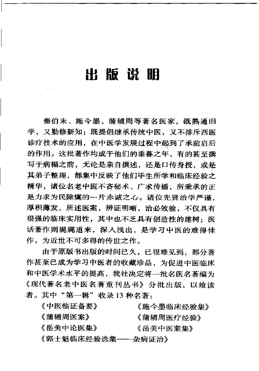 郭士魁临床经验选集—杂病证治（高清版）(1).pdf_第5页