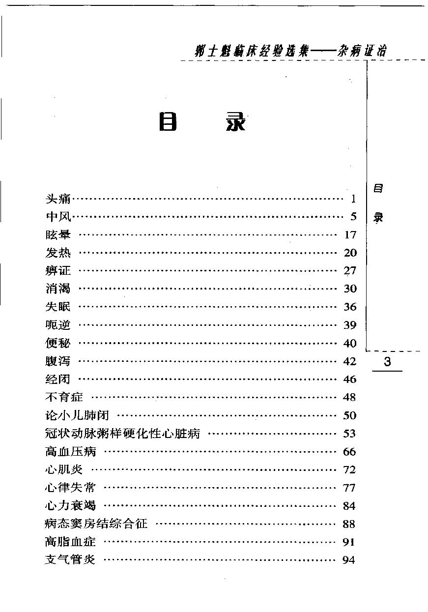 郭士魁临床经验选集—杂病证治（高清版）.pdf_第8页