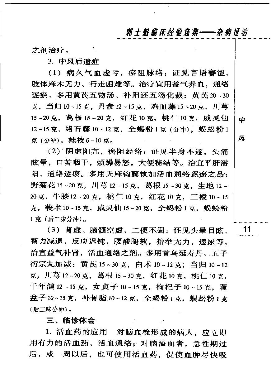 郭士魁临床经验选集—杂病证治（高清版）.pdf_第20页