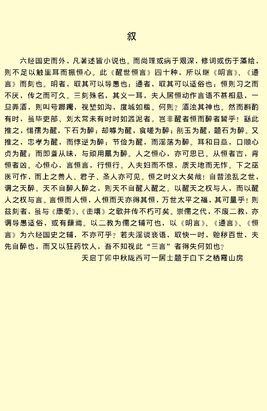 醒世恒言.pdf_第4页