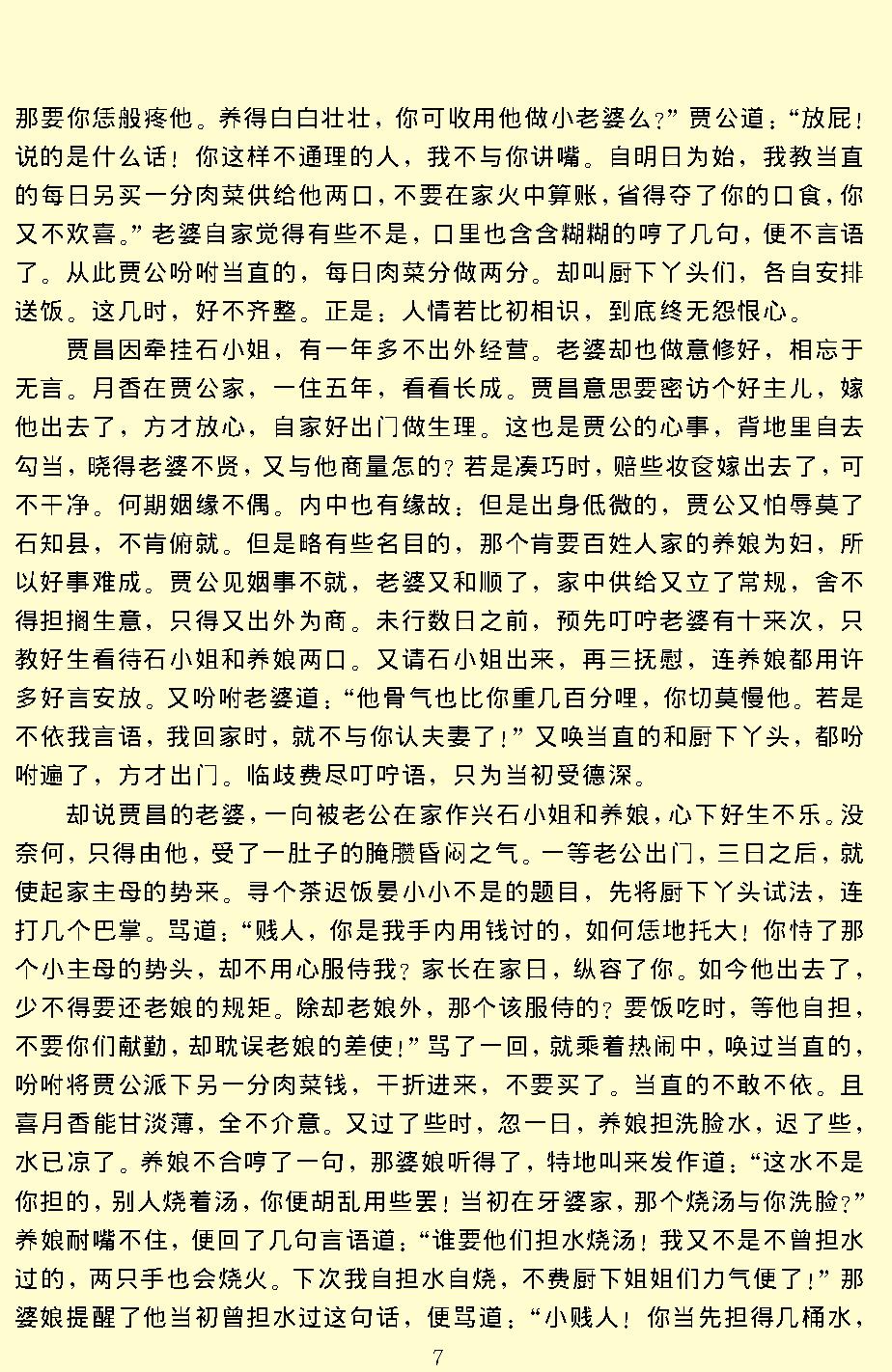 醒世恒言.pdf_第9页