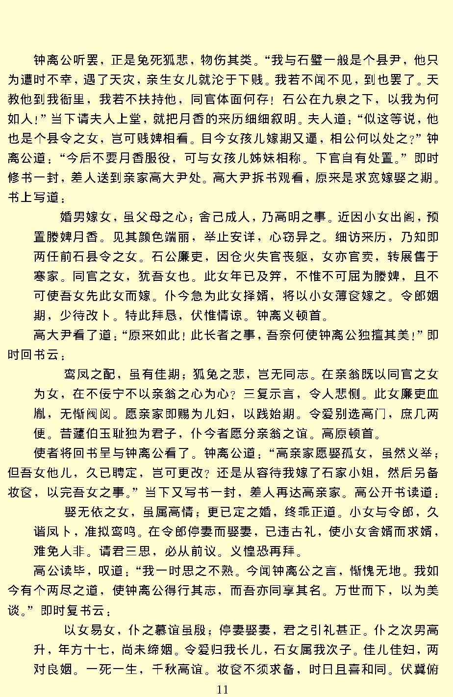 醒世恒言.pdf_第13页