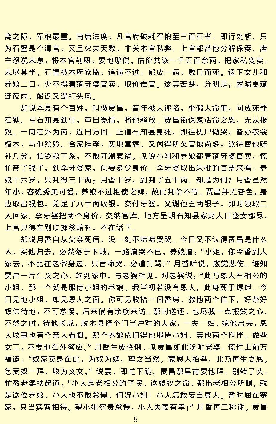 醒世恒言.pdf_第7页