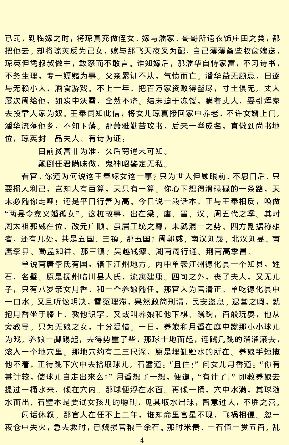 醒世恒言.pdf_第6页