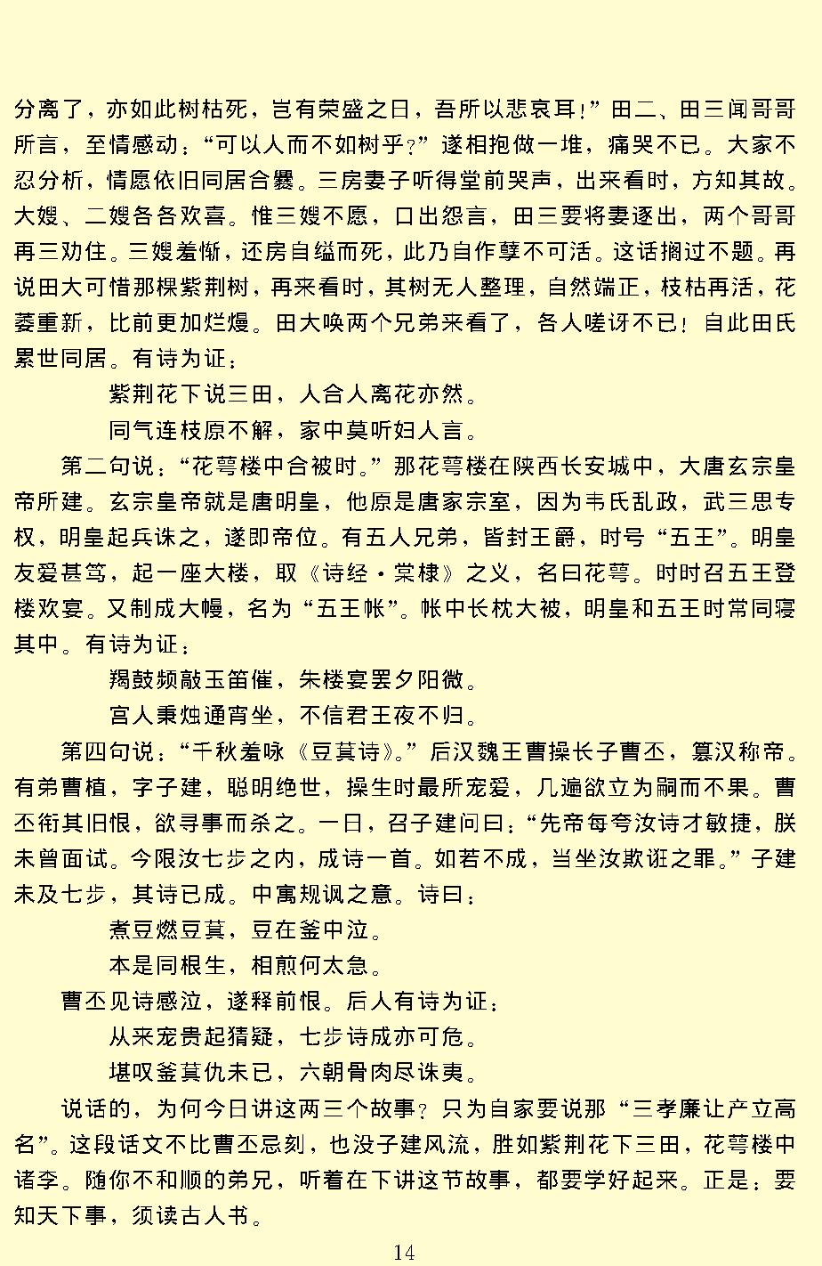 醒世恒言.pdf_第16页