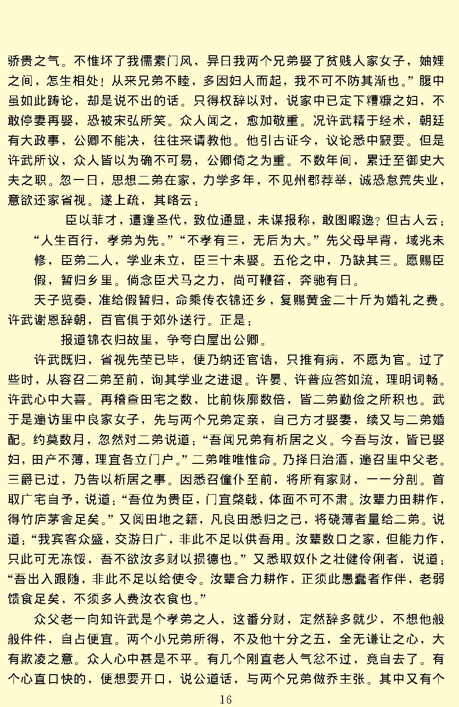 醒世恒言.pdf_第18页