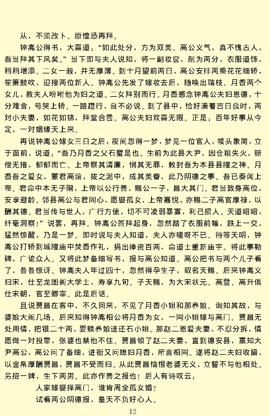 醒世恒言.pdf_第14页