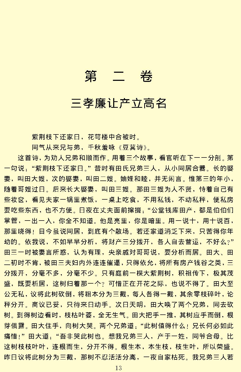 醒世恒言.pdf_第15页