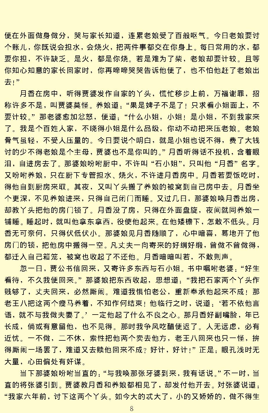 醒世恒言.pdf_第10页