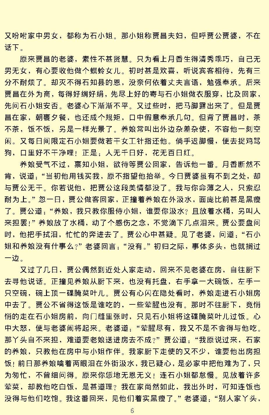 醒世恒言.pdf_第8页