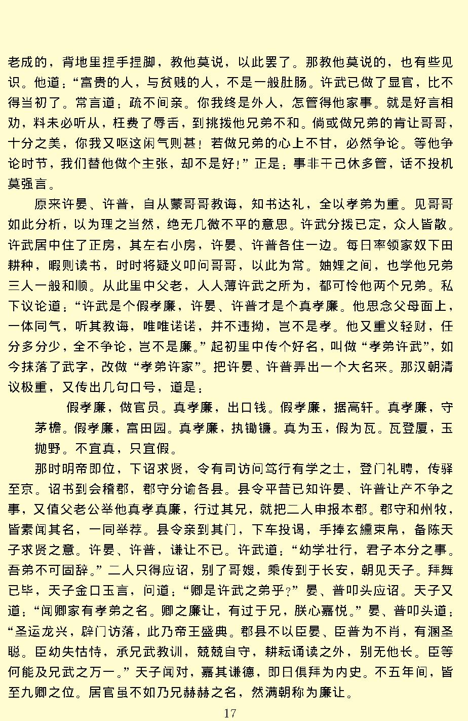 醒世恒言.pdf_第19页