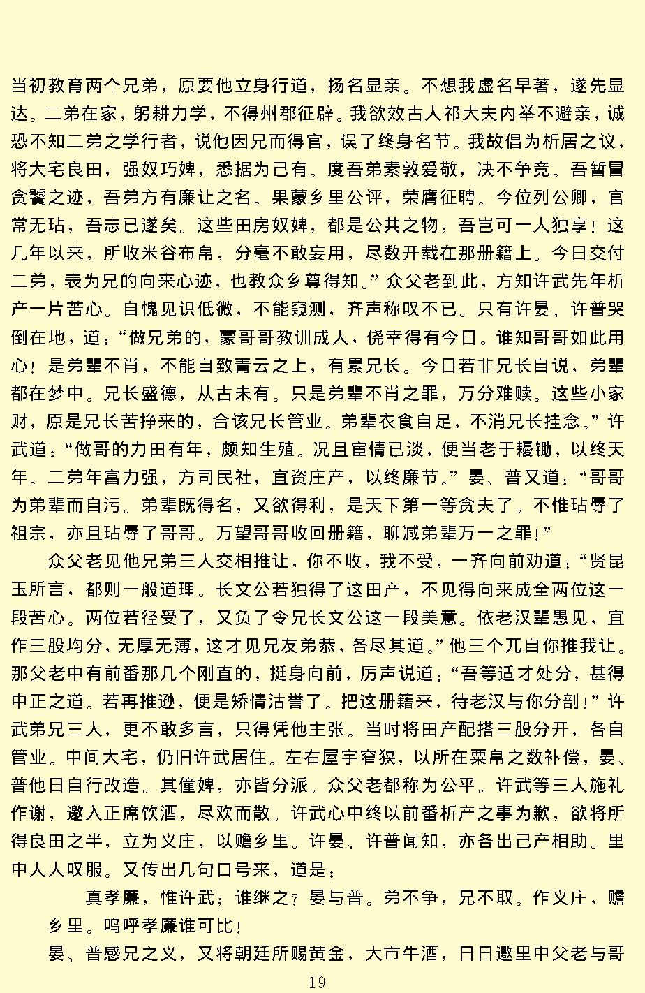 醒世恒言.pdf_第21页