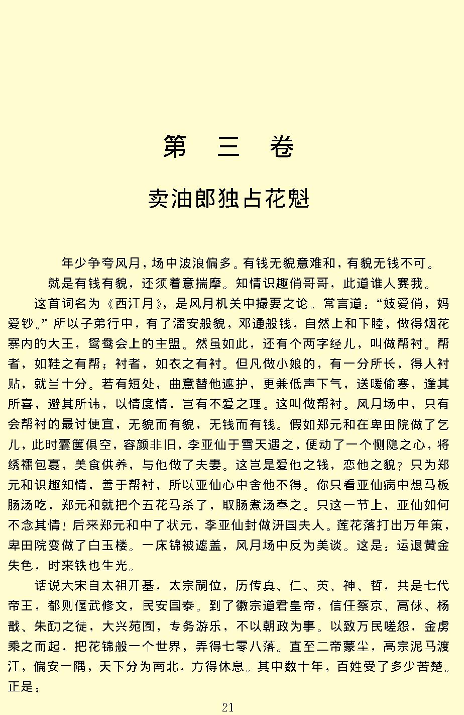 醒世恒言.pdf_第23页