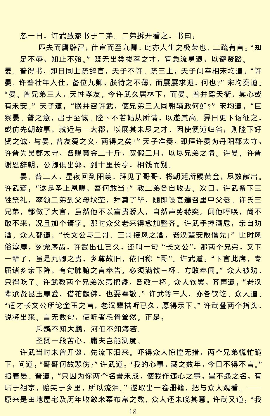 醒世恒言.pdf_第20页