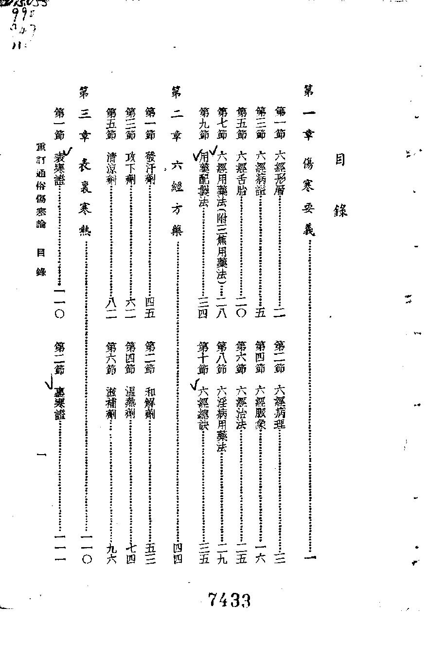 重订通俗伤寒论.pdf_第1页