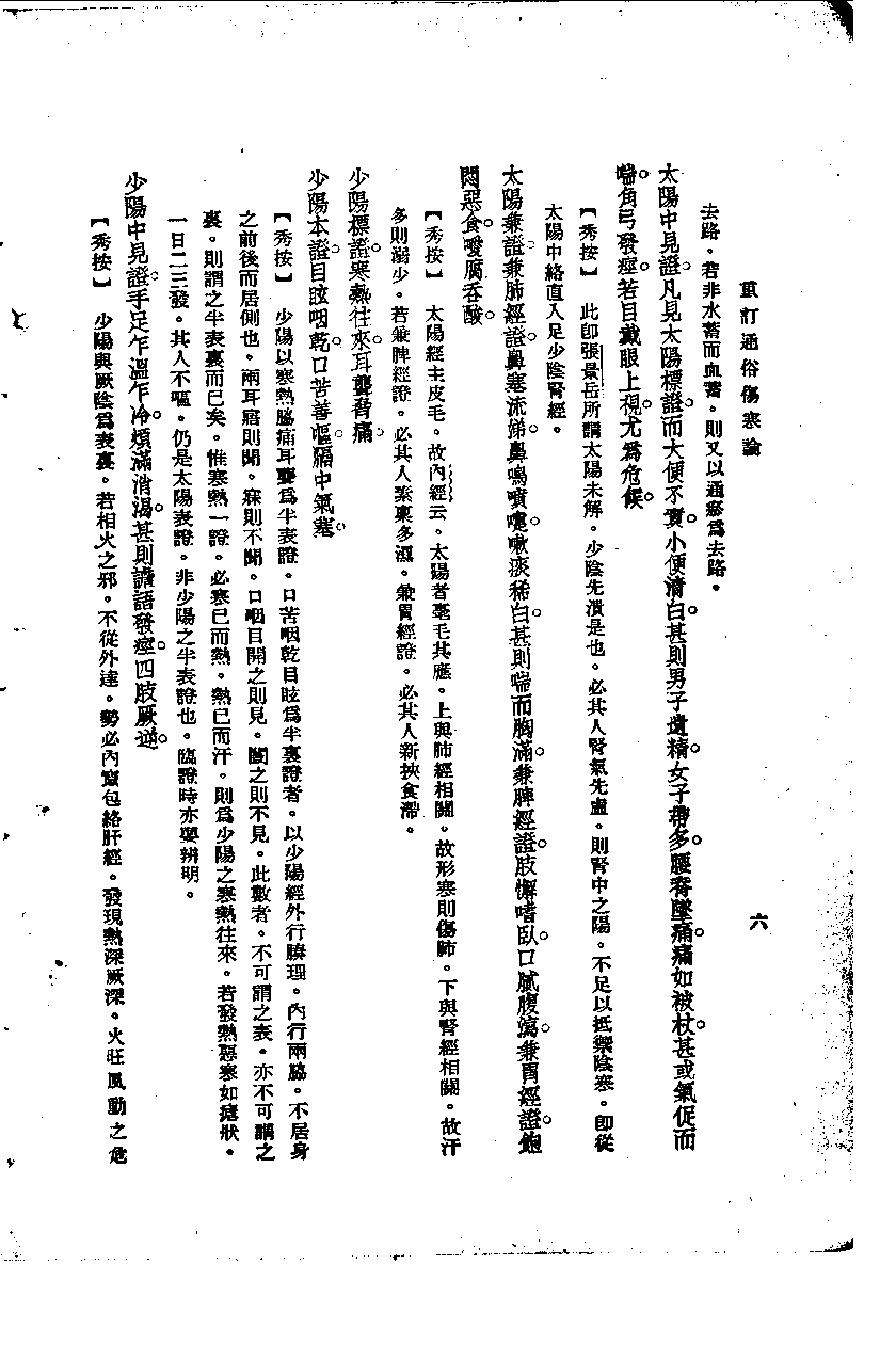 重订通俗伤寒论.pdf_第11页