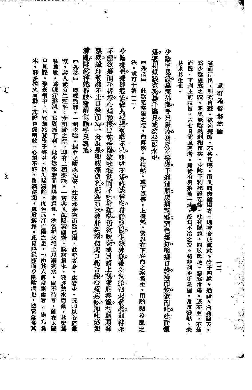 重订通俗伤寒论.pdf_第17页