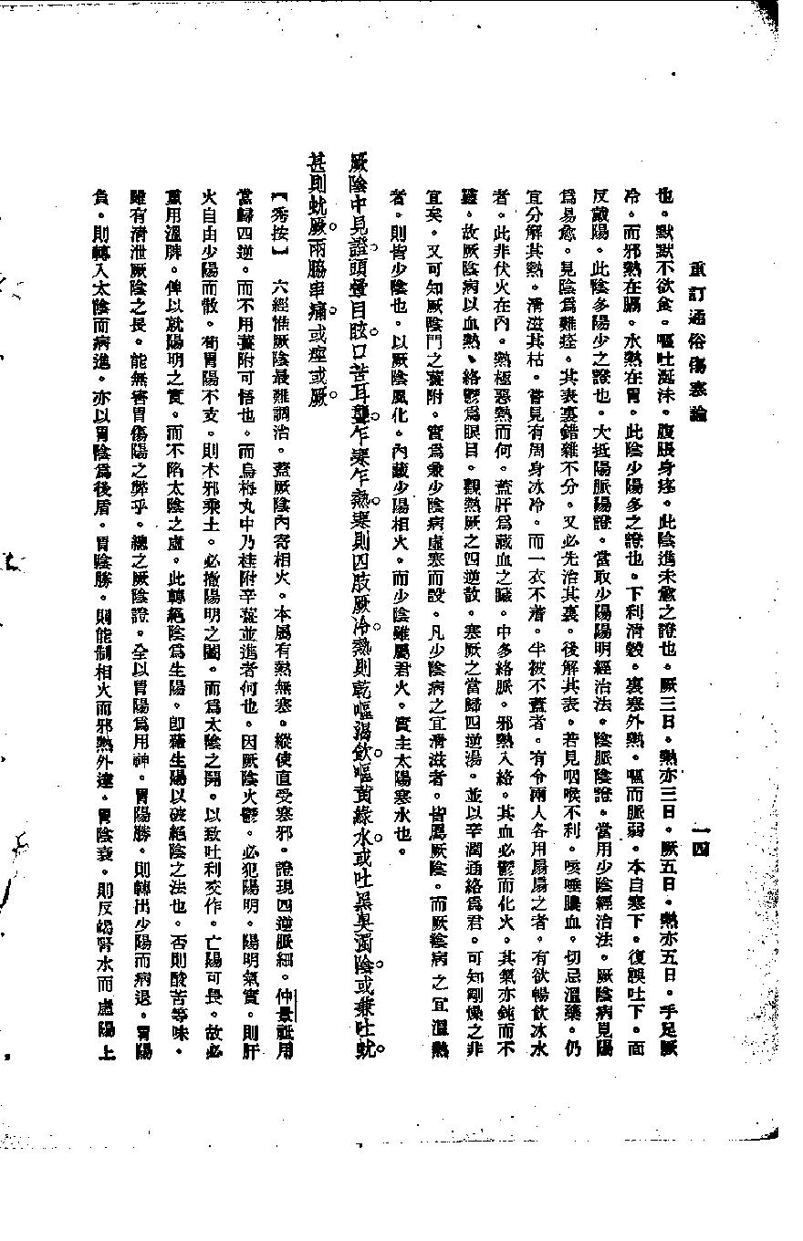 重订通俗伤寒论.pdf_第19页