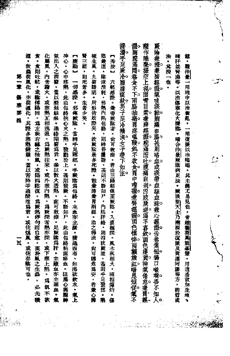 重订通俗伤寒论.pdf_第20页