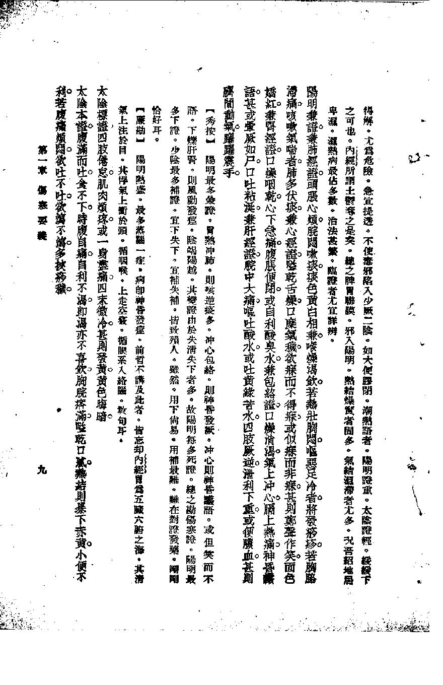 重订通俗伤寒论.pdf_第14页