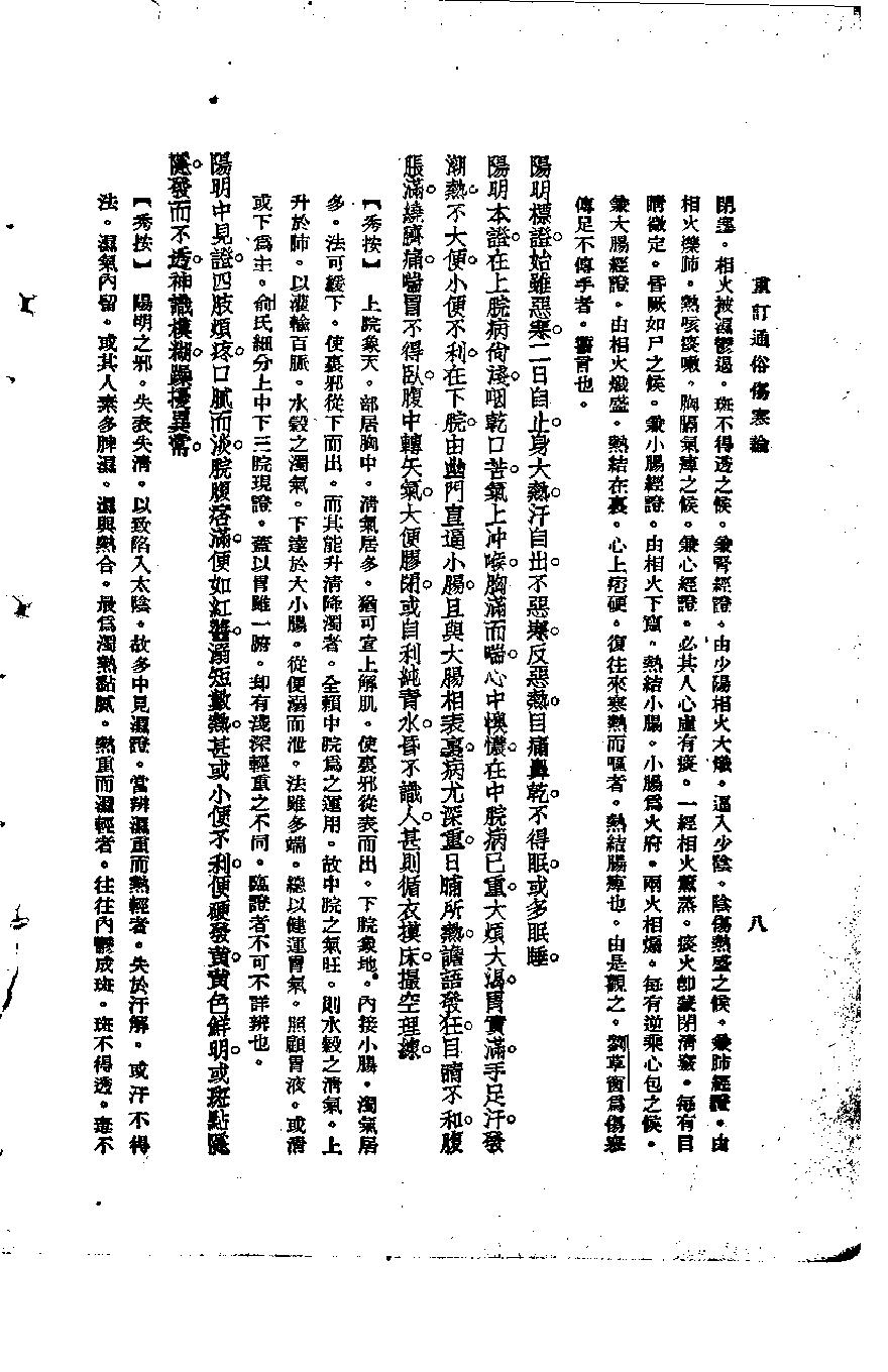 重订通俗伤寒论.pdf_第13页