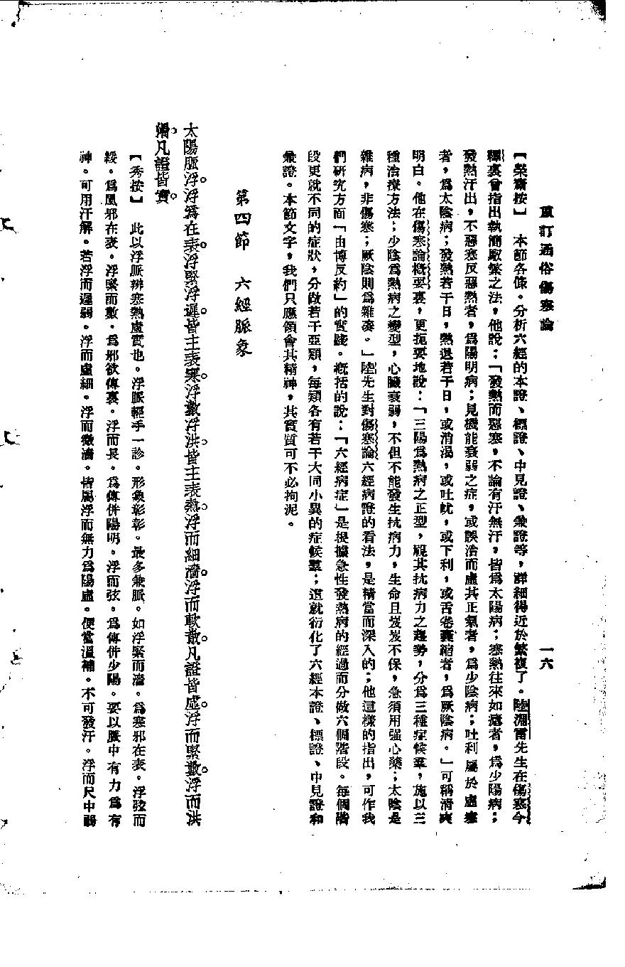 重订通俗伤寒论.pdf_第21页