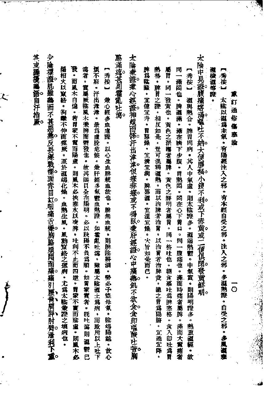 重订通俗伤寒论.pdf_第15页