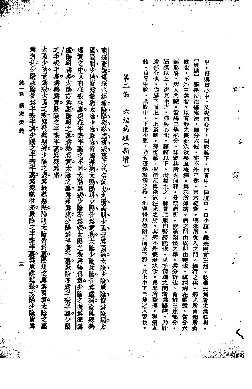 重订通俗伤寒论.pdf_第8页