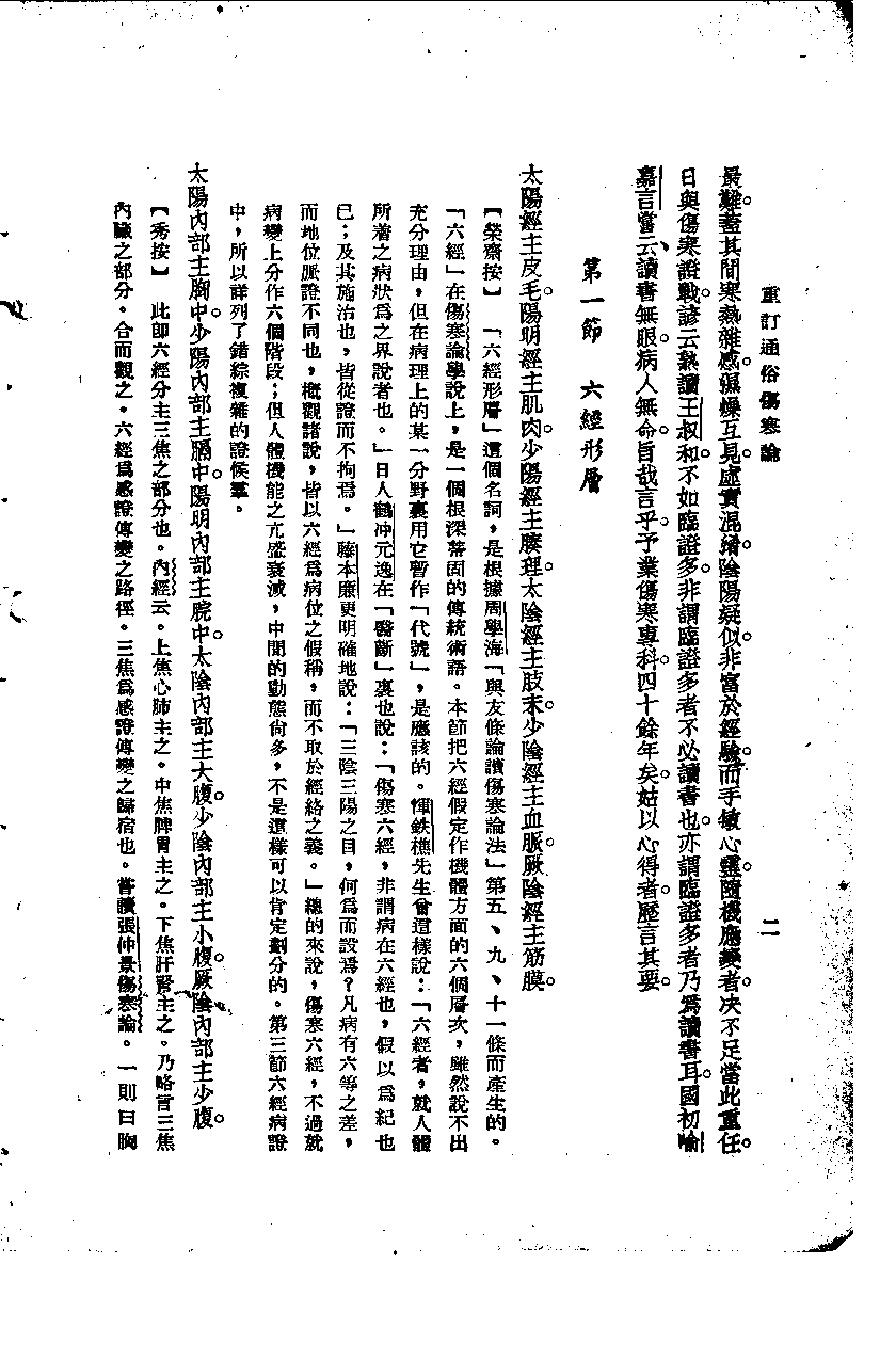 重订通俗伤寒论.pdf_第7页