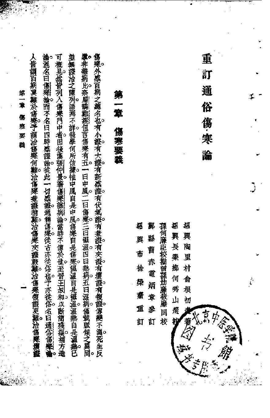 重订通俗伤寒论.pdf_第6页