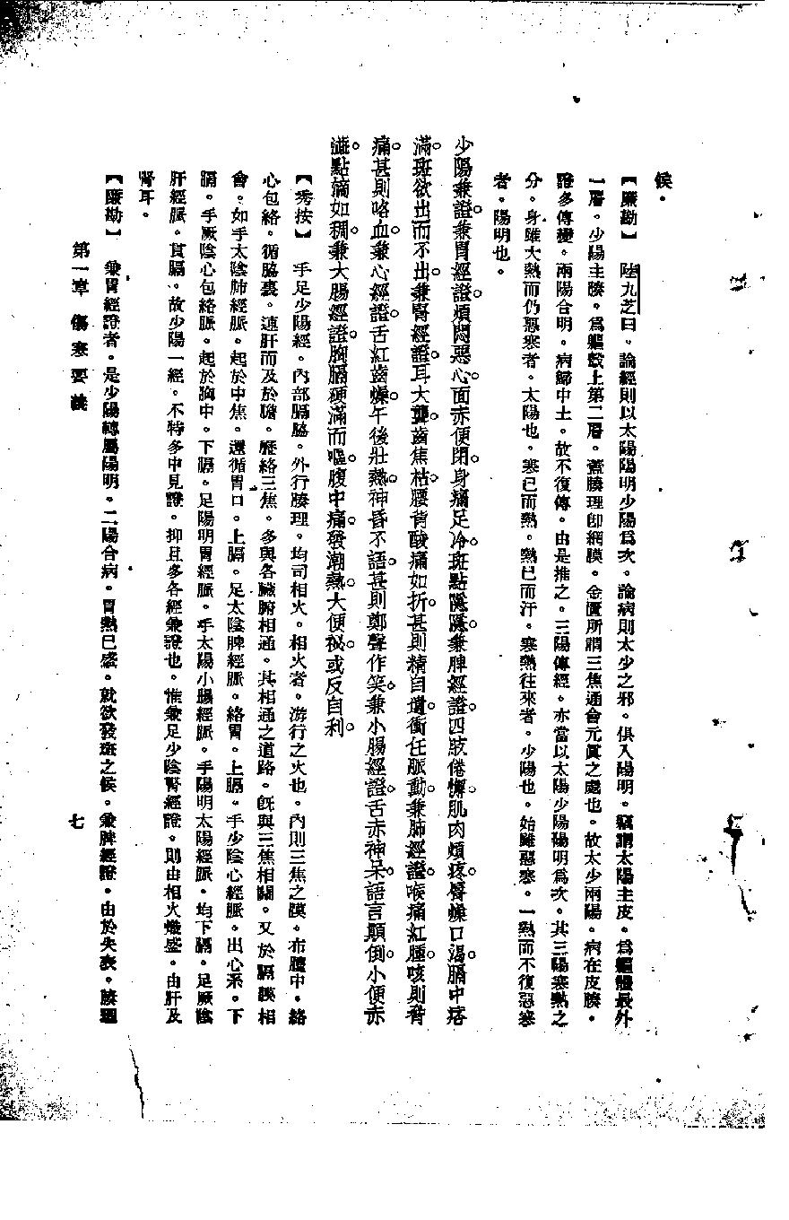 重订通俗伤寒论.pdf_第12页