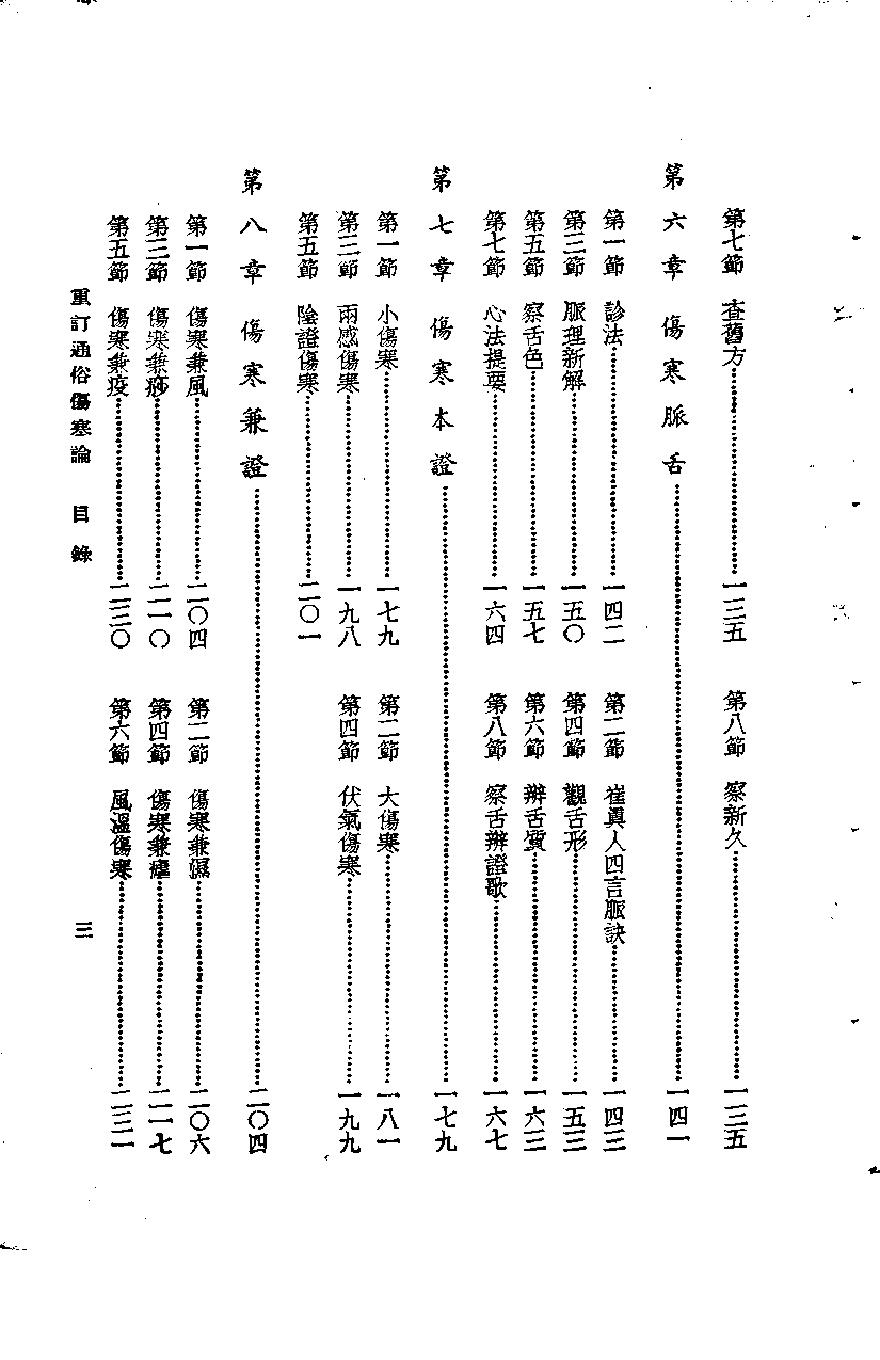 重订通俗伤寒论.pdf_第3页