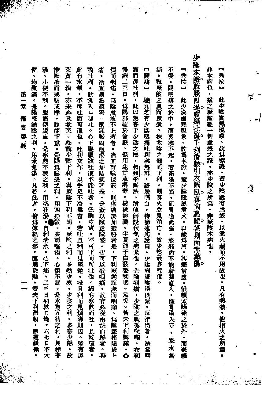 重订通俗伤寒论.pdf_第16页