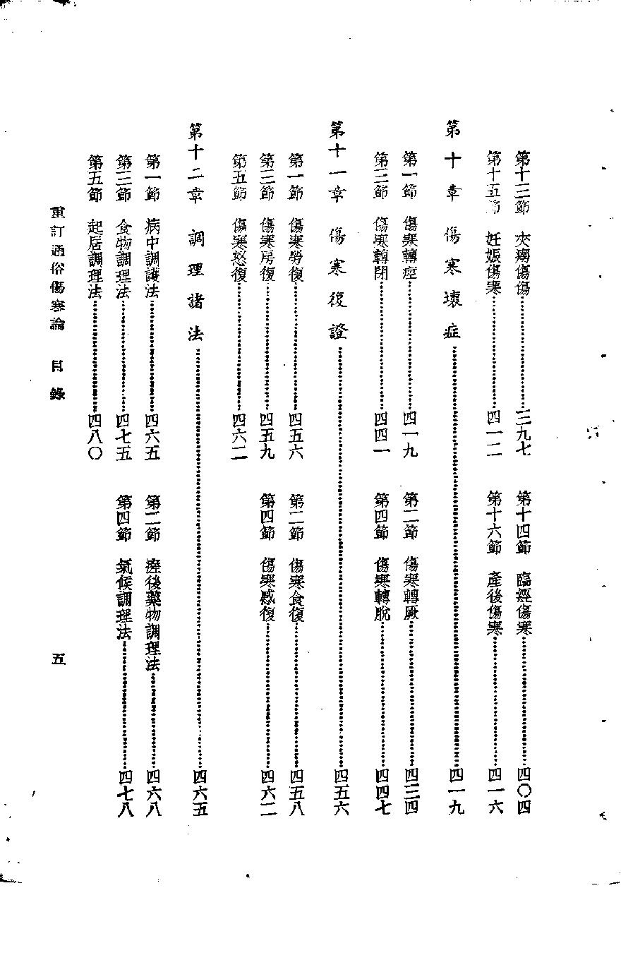 重订通俗伤寒论.pdf_第5页