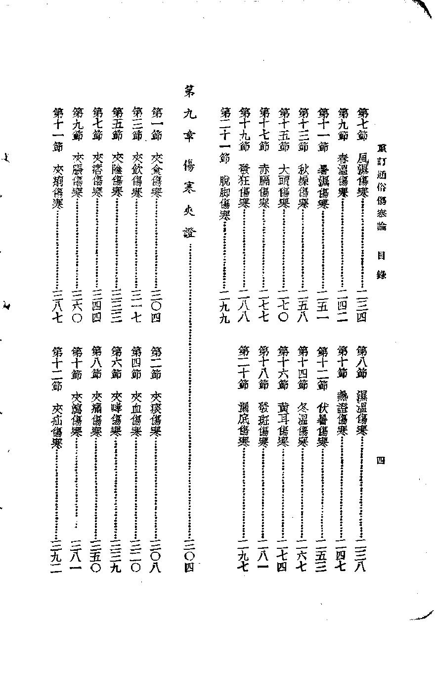 重订通俗伤寒论.pdf_第4页