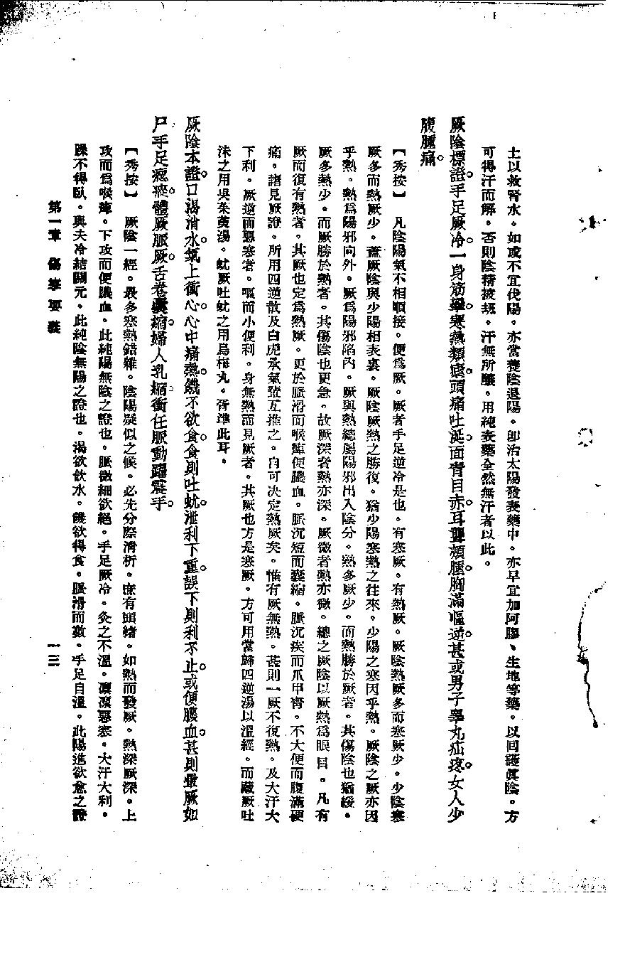 重订通俗伤寒论.pdf_第18页