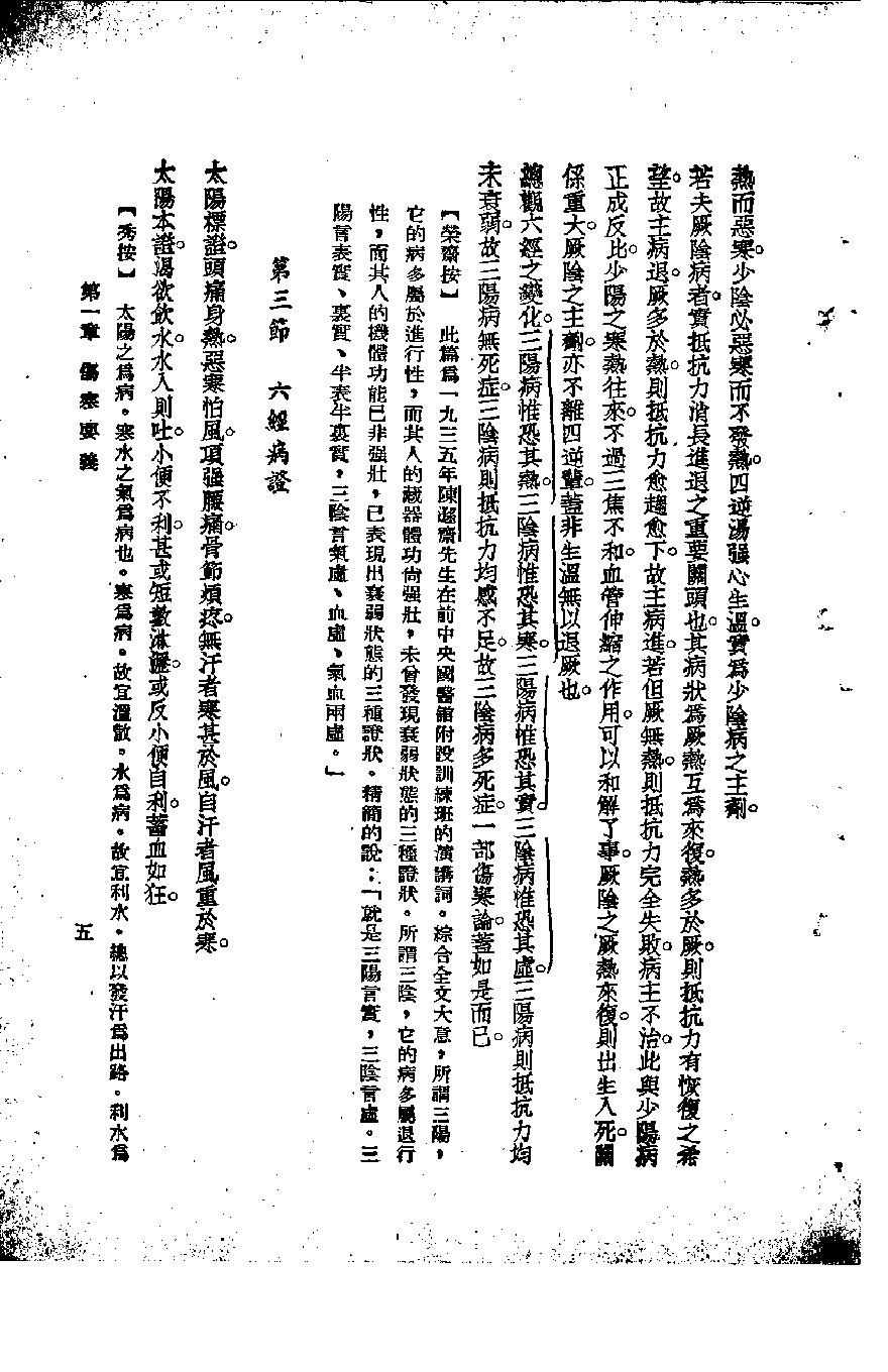 重订通俗伤寒论.pdf_第10页