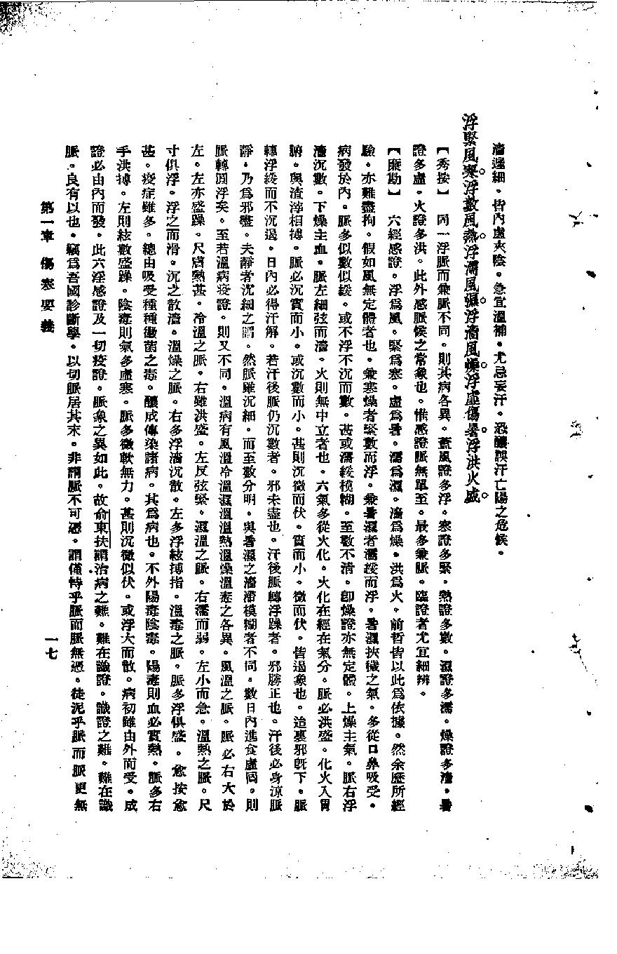 重订通俗伤寒论.pdf_第22页