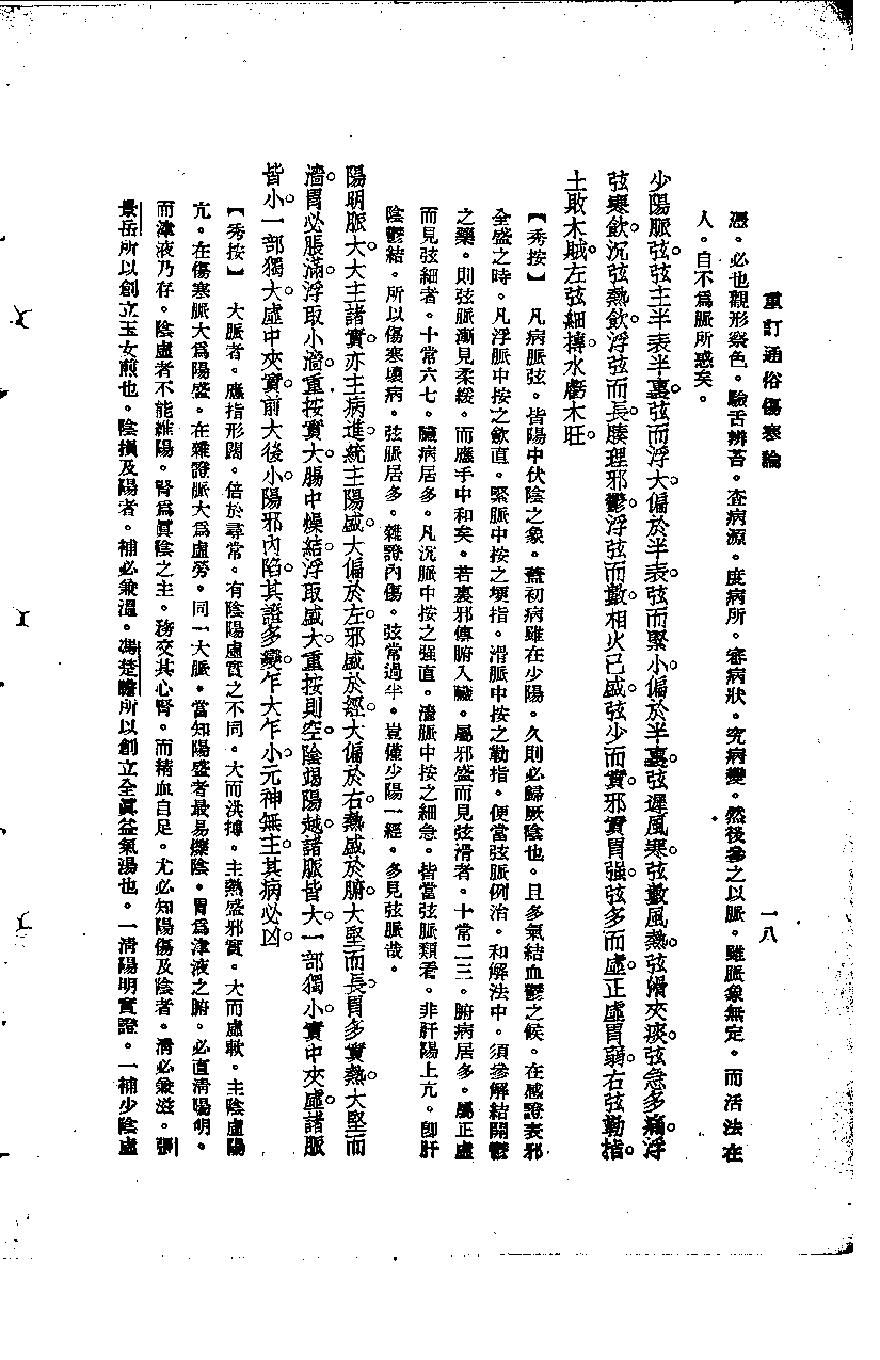 重订通俗伤寒论.pdf_第23页