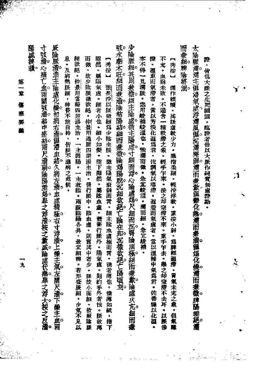 重订通俗伤寒论.pdf_第24页