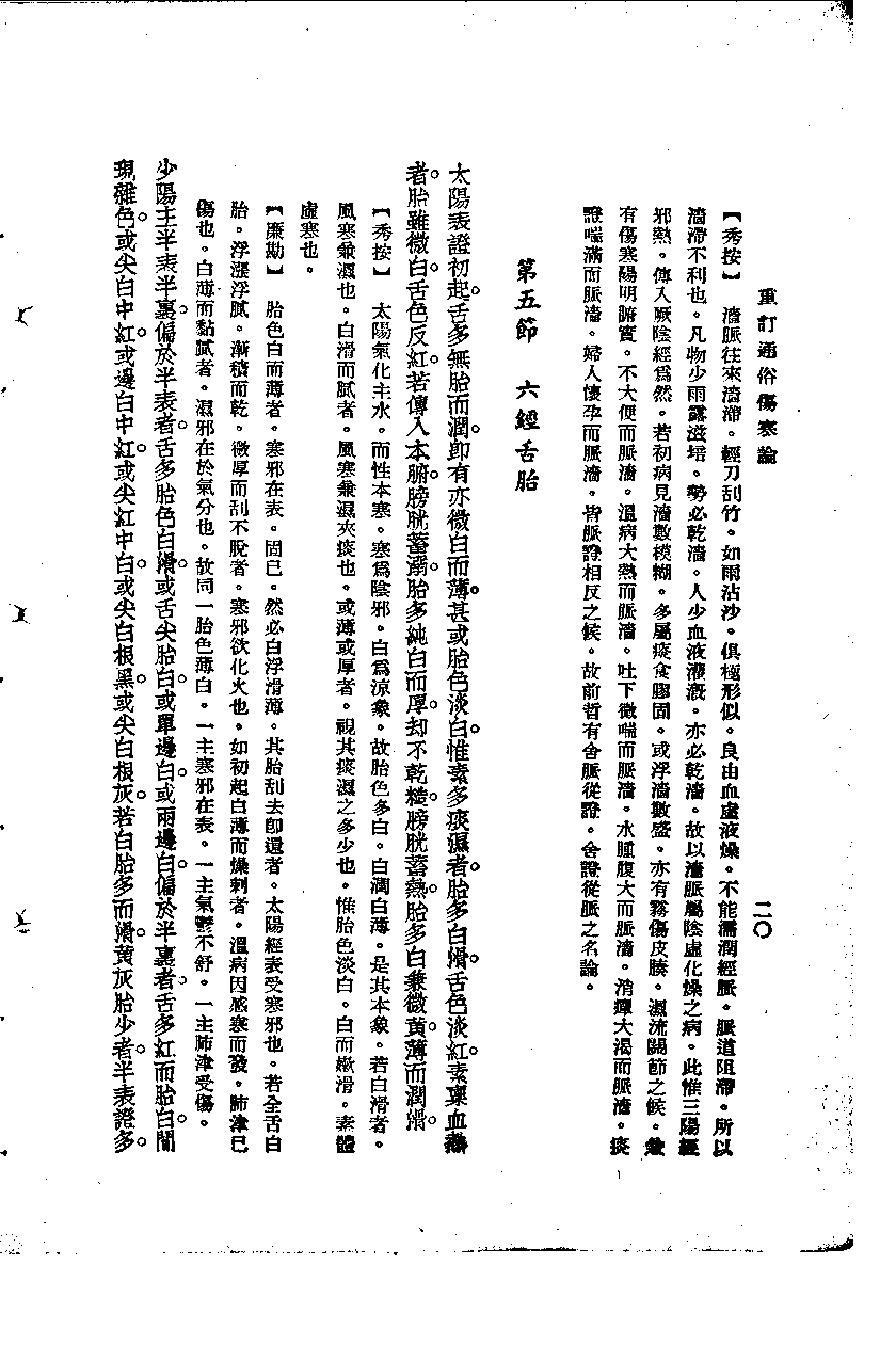 重订通俗伤寒论.pdf_第25页