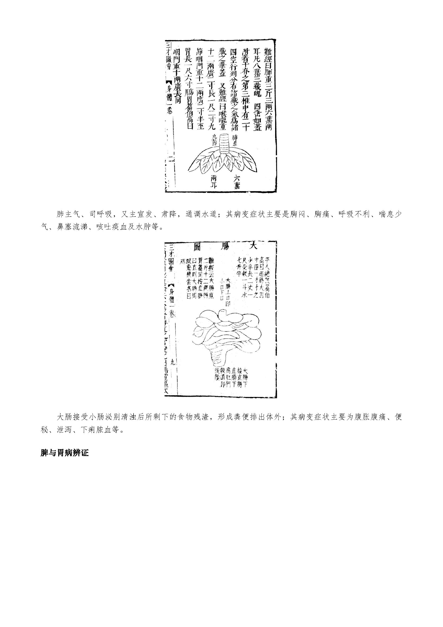 金匮要略(1).pdf_第6页