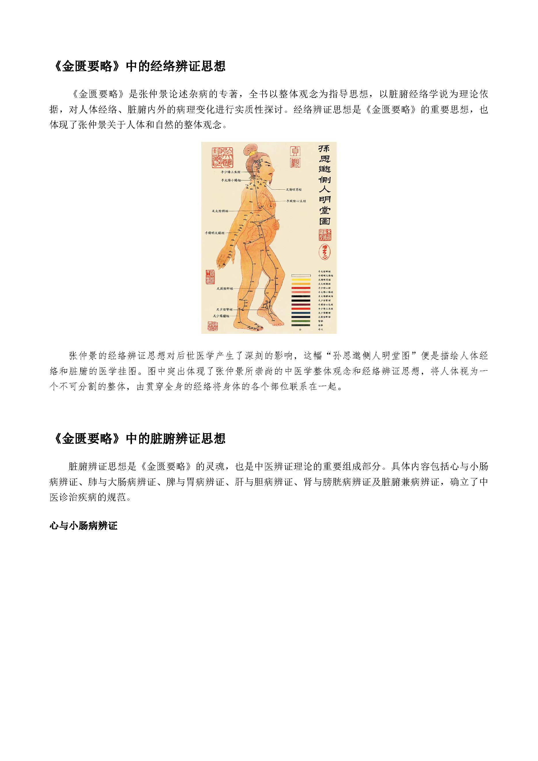 金匮要略(1).pdf_第4页