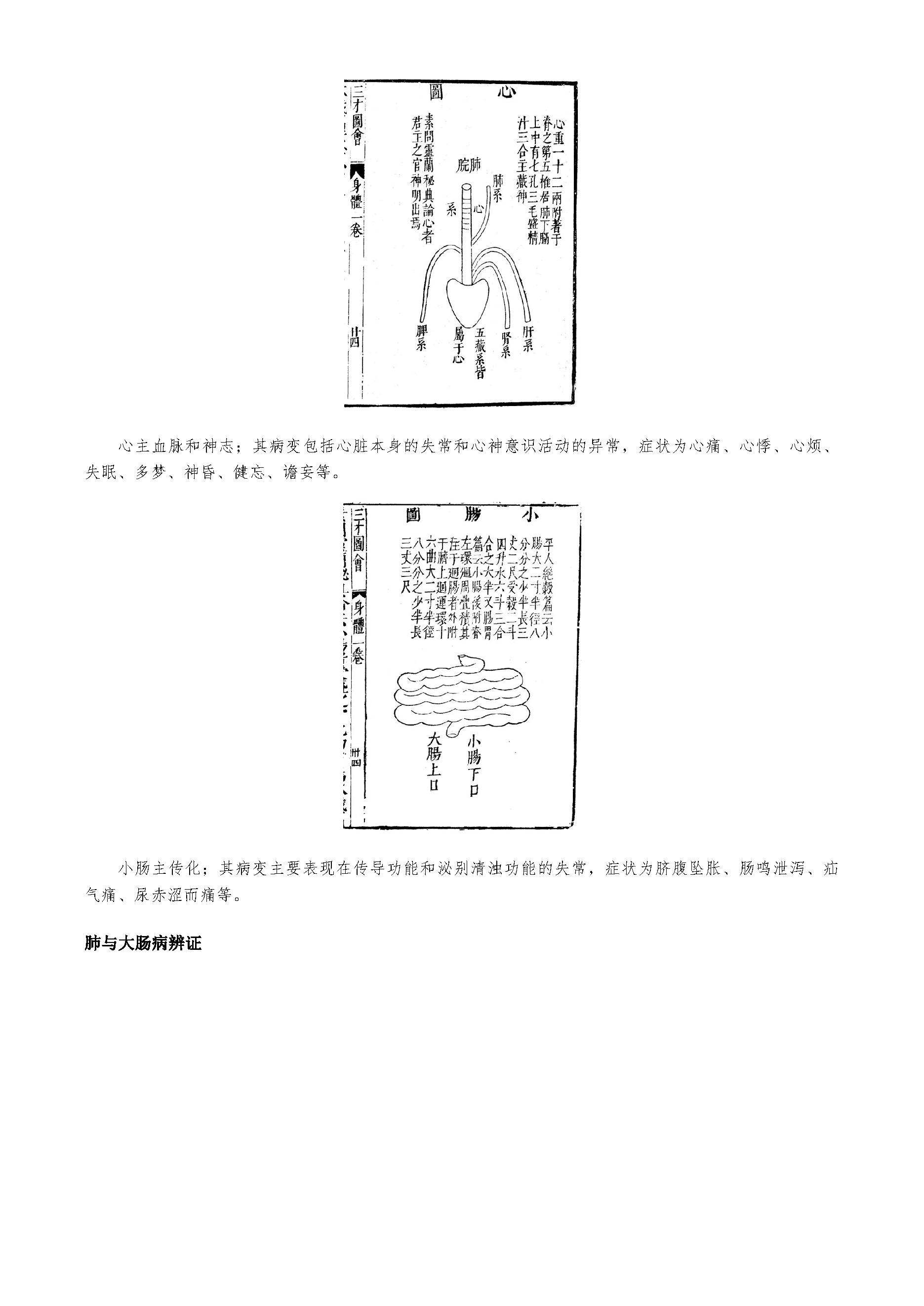 金匮要略(1).pdf_第5页