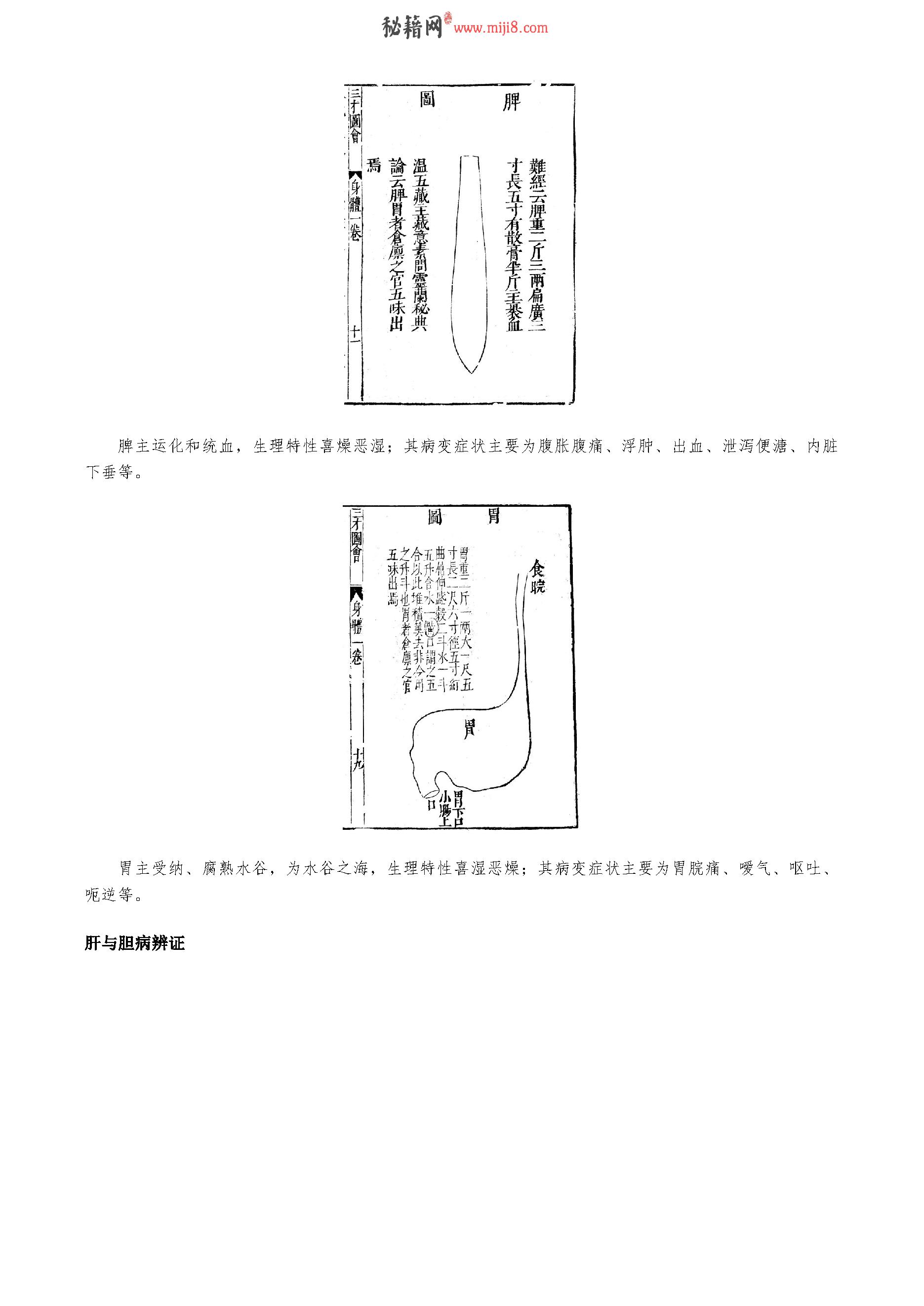 金匮要略.pdf_第8页